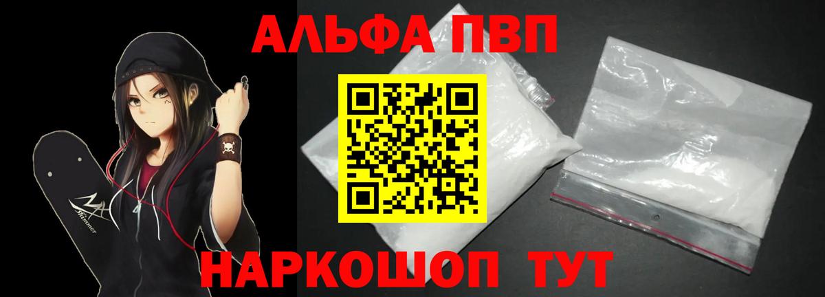 Альфа ПВП VHQ  A PVP Соль  Вход с VPN  Ногинск  Alpha-PVP Crystall 