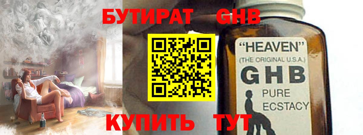 Бутират бутандиол  Вход с VPN  БУТИРАТ  Ногинск 