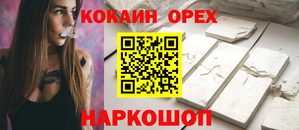 Ногинск  Кокаин Fish Scale  Cocaine  Вход с VPN 