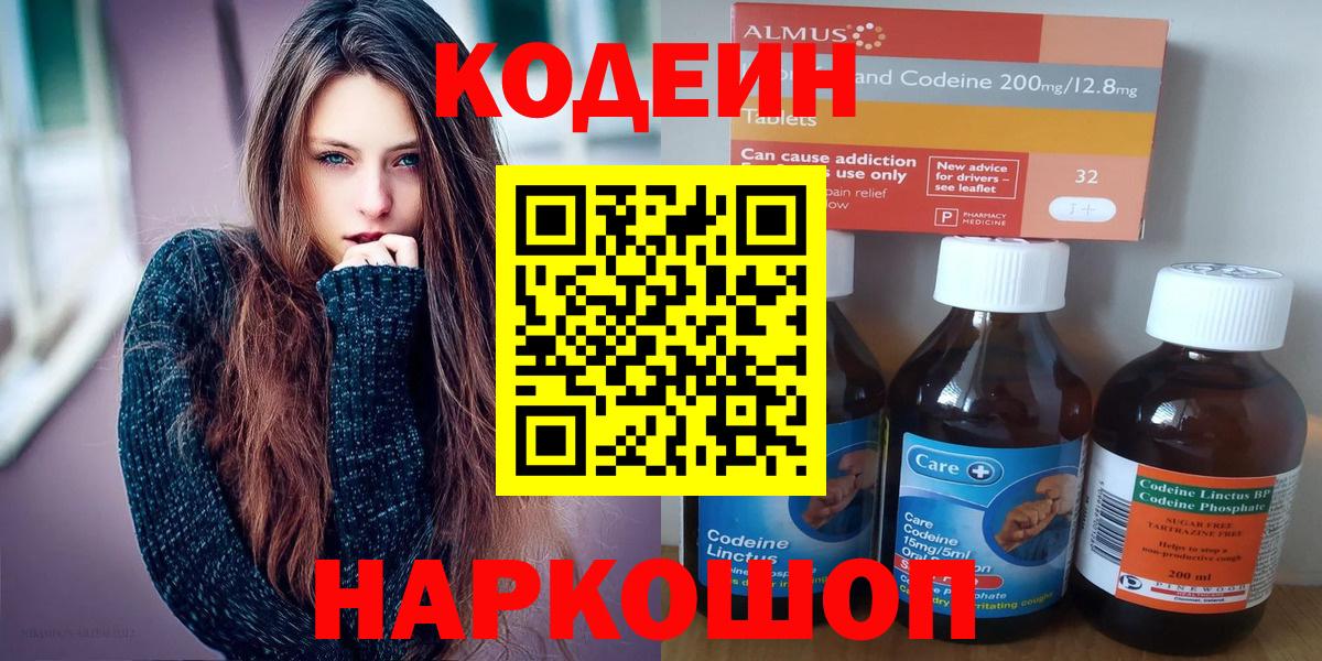 Кодеин напиток Lean (лин) Ногинск