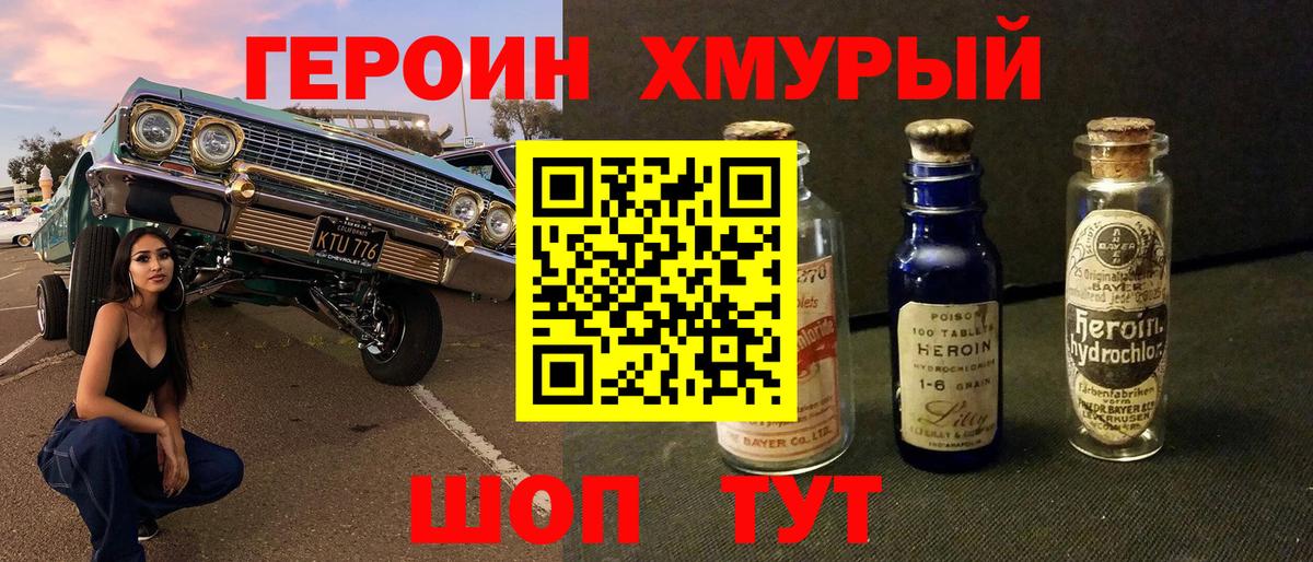 ГЕРОИН Heroin Ногинск