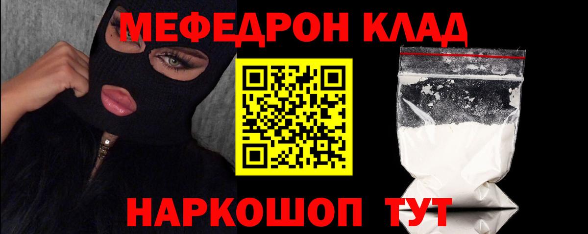 Меф мяу мяу кристаллы Ногинск